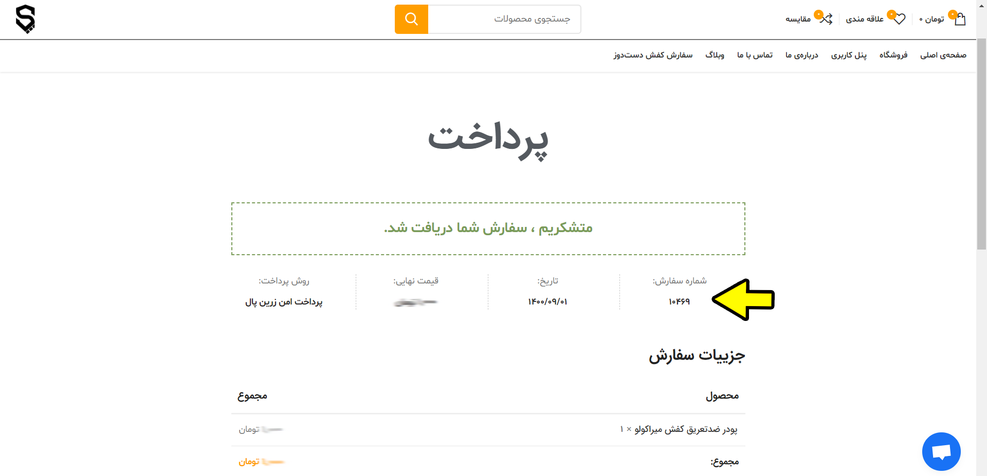 راهنمای خرید ایران اسکارپا